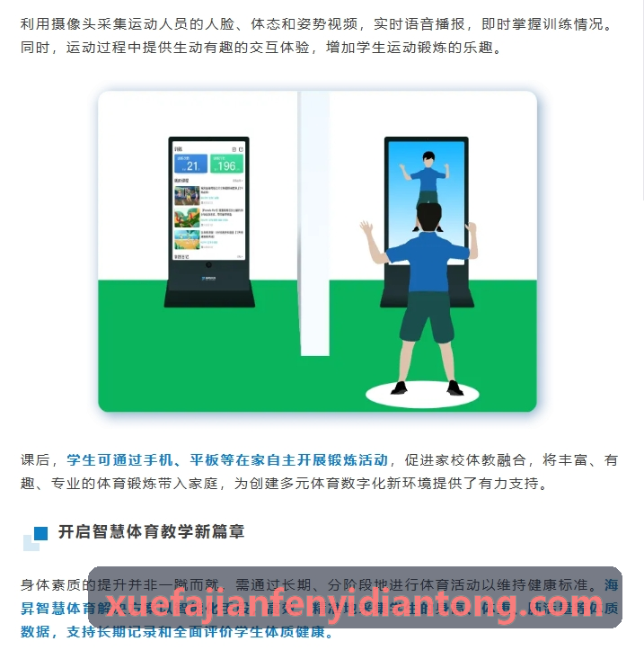 凯时K8APP智能场馆调度与客流匹配